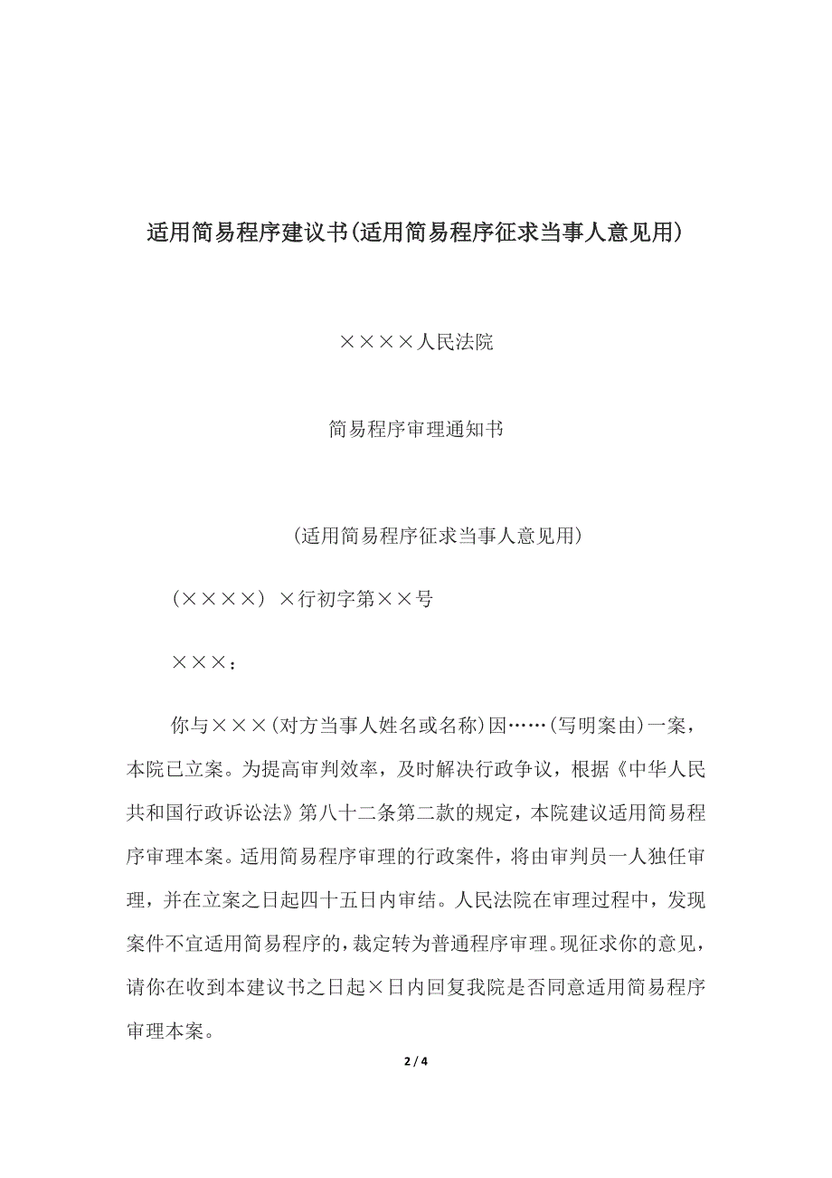 口头起诉登记表(公民口头提起民事诉讼用)、适用简易程序建议书(适用简易程序征求当事人意见用).docx_第2页