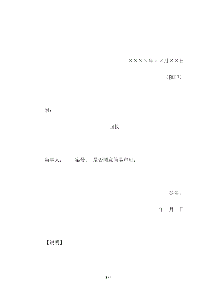 口头起诉登记表(公民口头提起民事诉讼用)、适用简易程序建议书(适用简易程序征求当事人意见用).docx_第3页