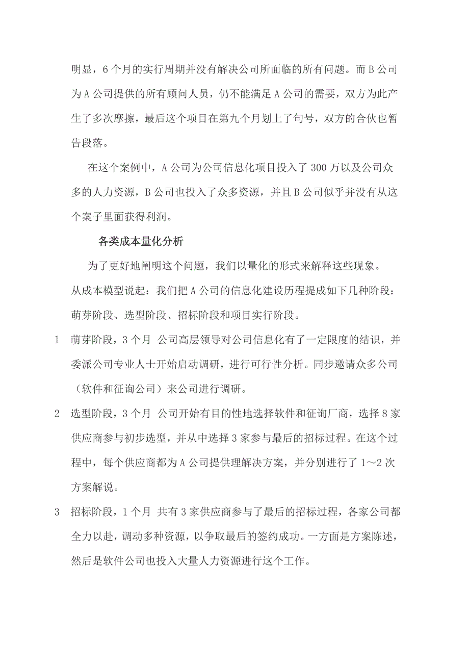 企业信息化之咨询的钱哪去了_第2页