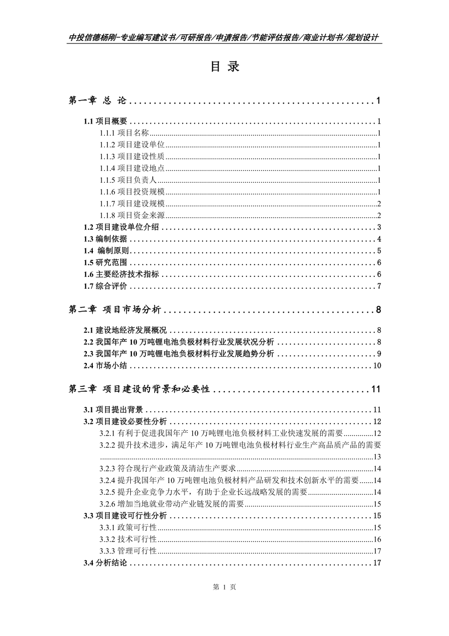 年产10万吨锂电池负极材料项目可行性研究报告_第2页