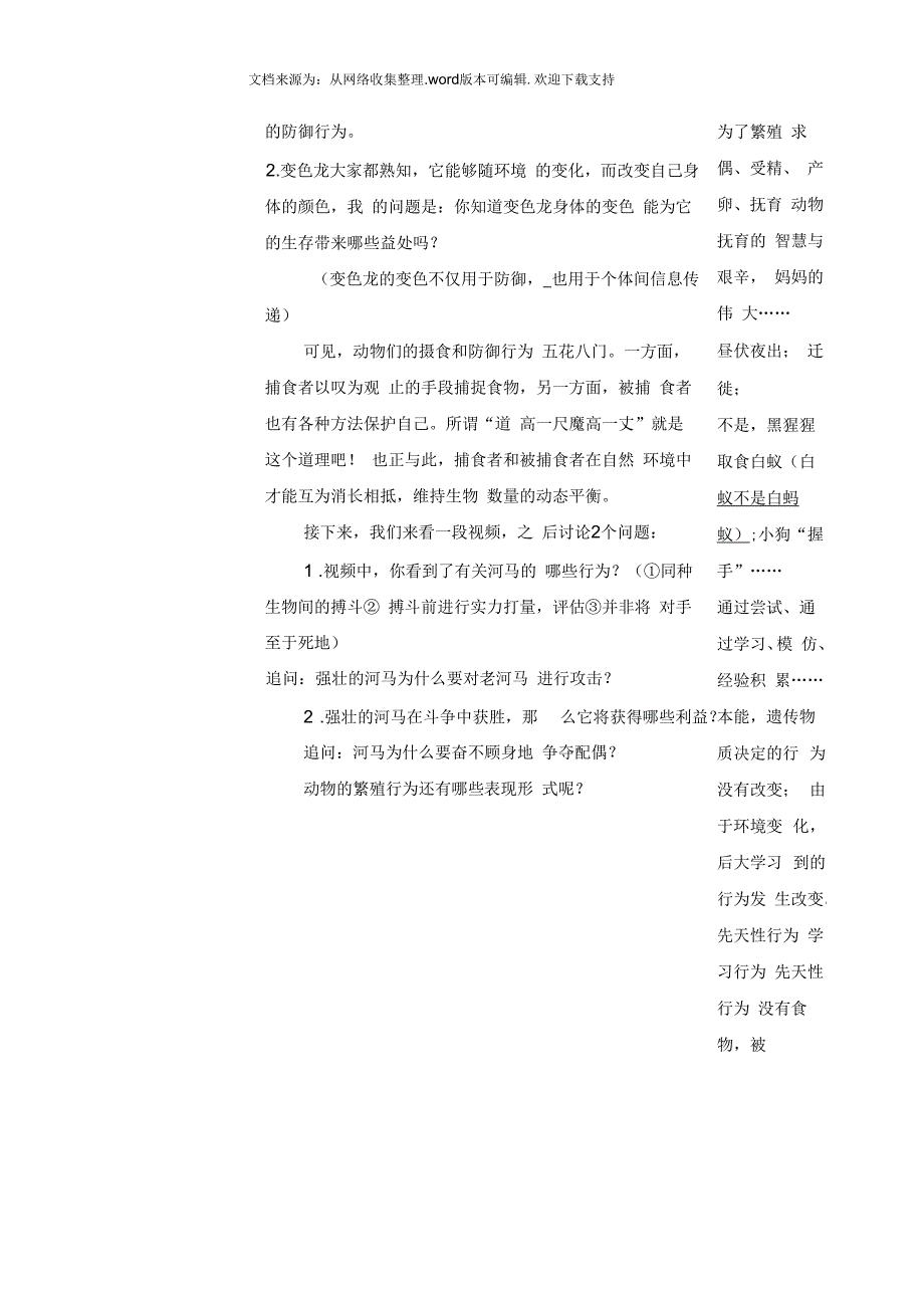 动物的行为教案(改3)_第3页