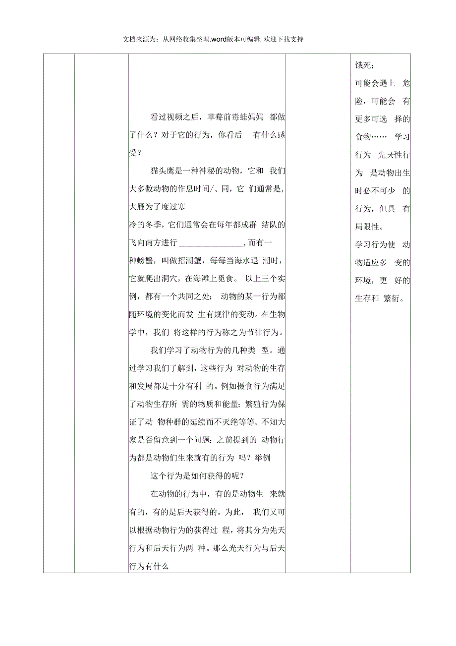 动物的行为教案(改3)_第4页