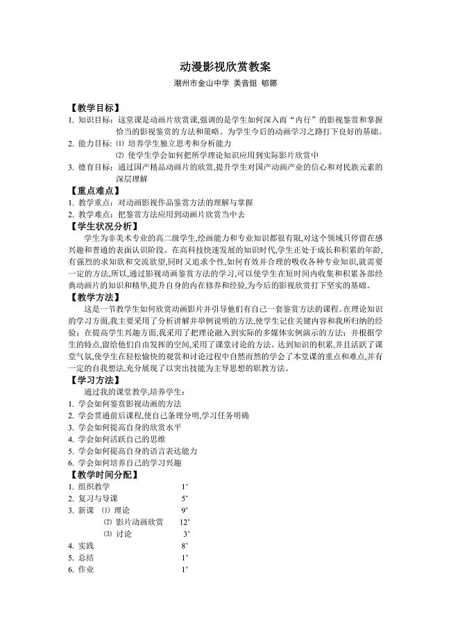 动漫影视欣赏教案.doc