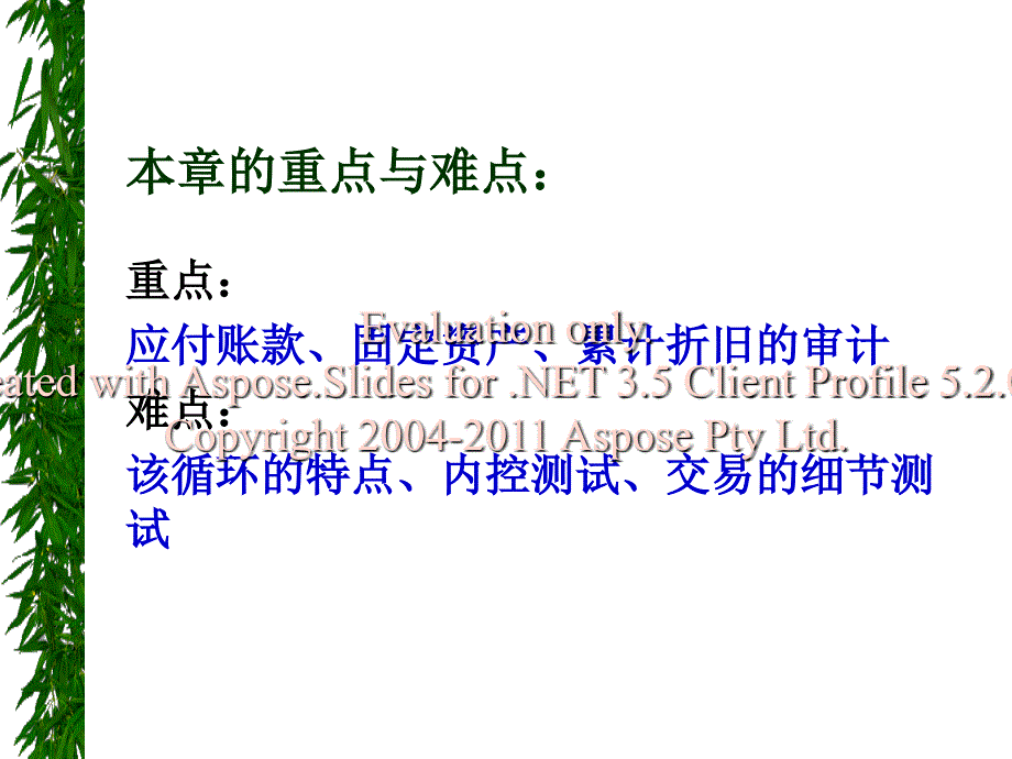 购货与付款循环审计.ppt_第2页