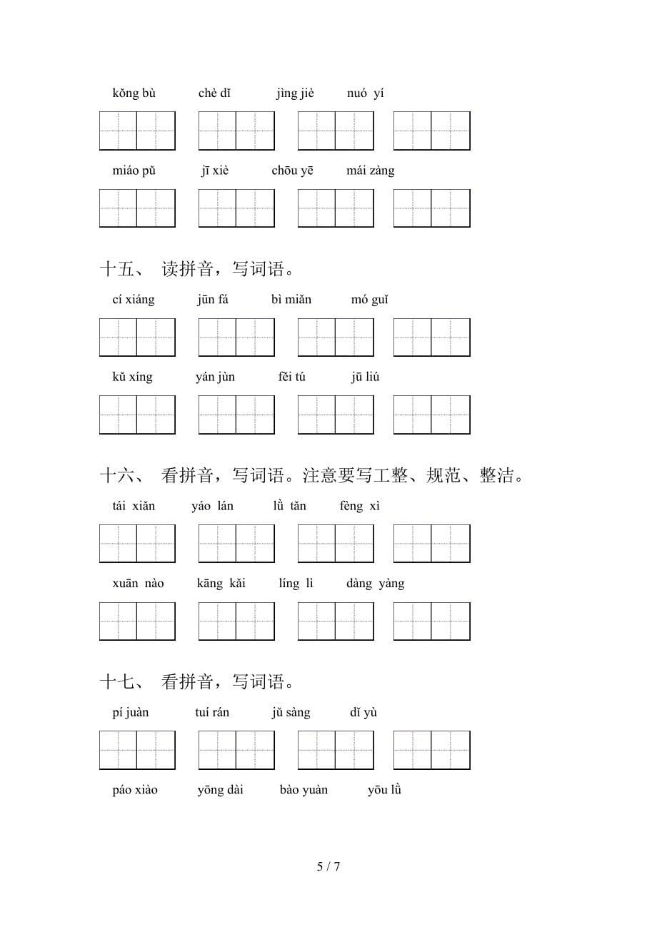 小学六年级沪教版上学期语文读拼音写词语复习专项题_第5页