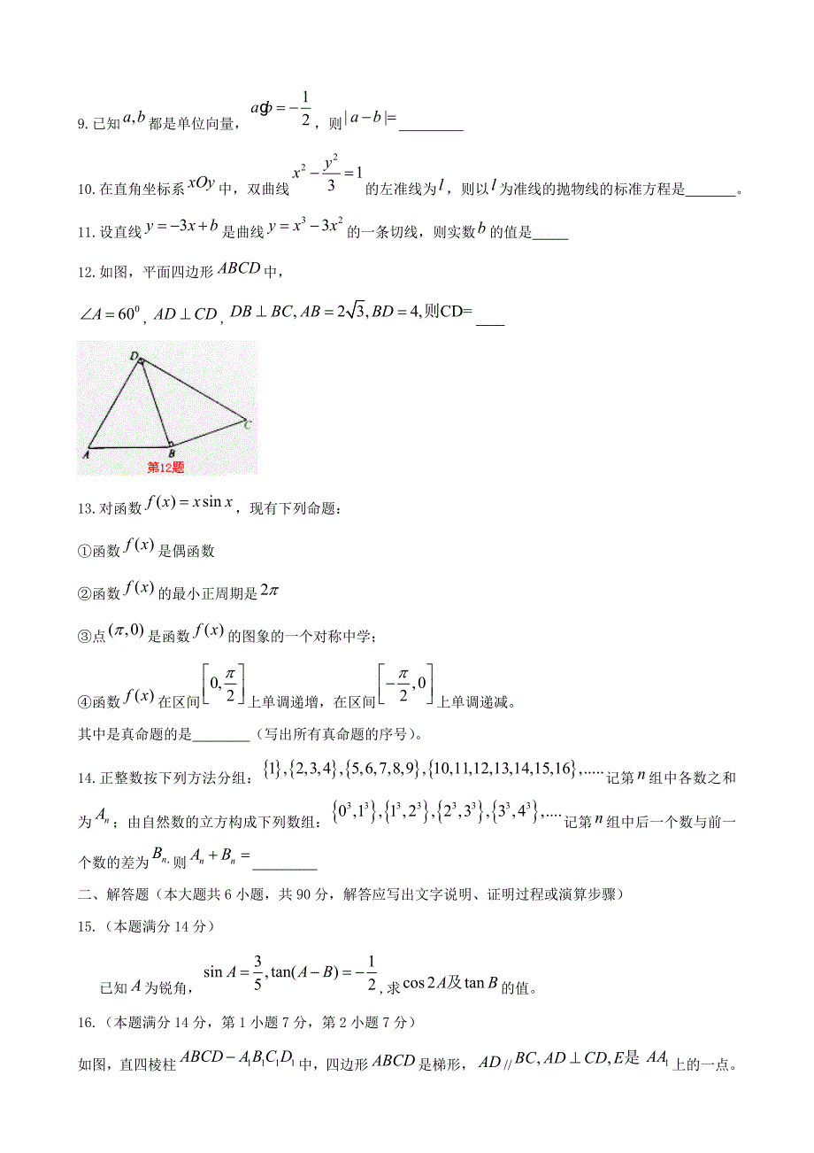 江苏省南京市2010届高三第三次模拟考试（数学）.doc_第2页