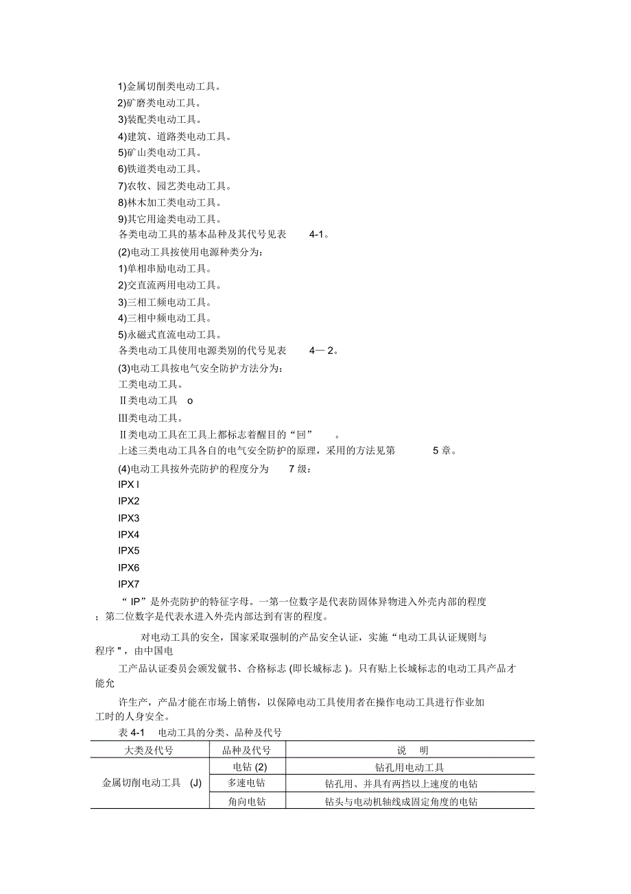 常用电动工具基本知识与故障诊断_第2页