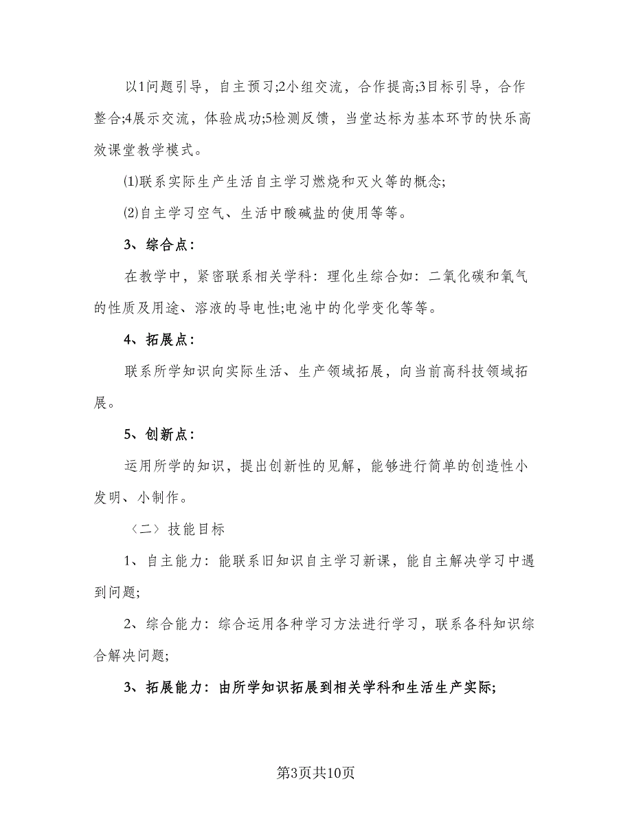 初三年级体育教学计划标准样本（二篇）.doc_第3页