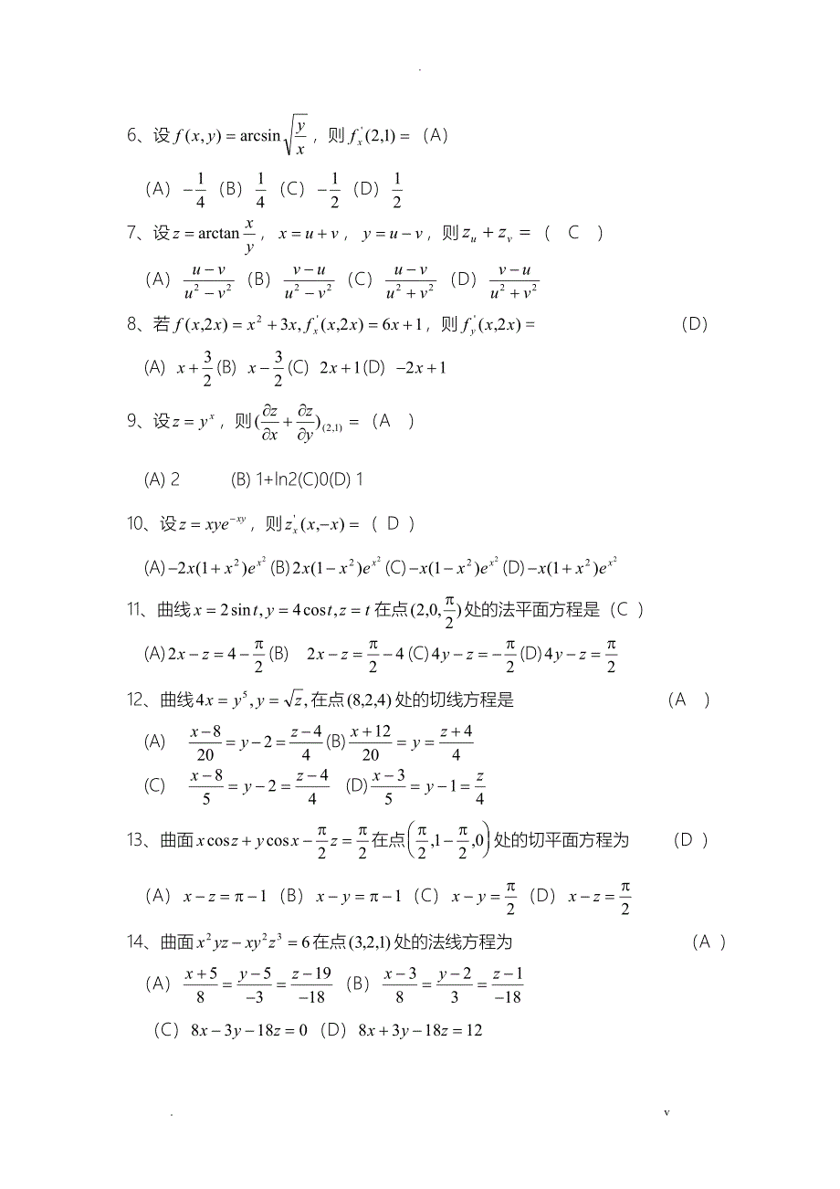 多元函数微分学复习题及答案_第2页