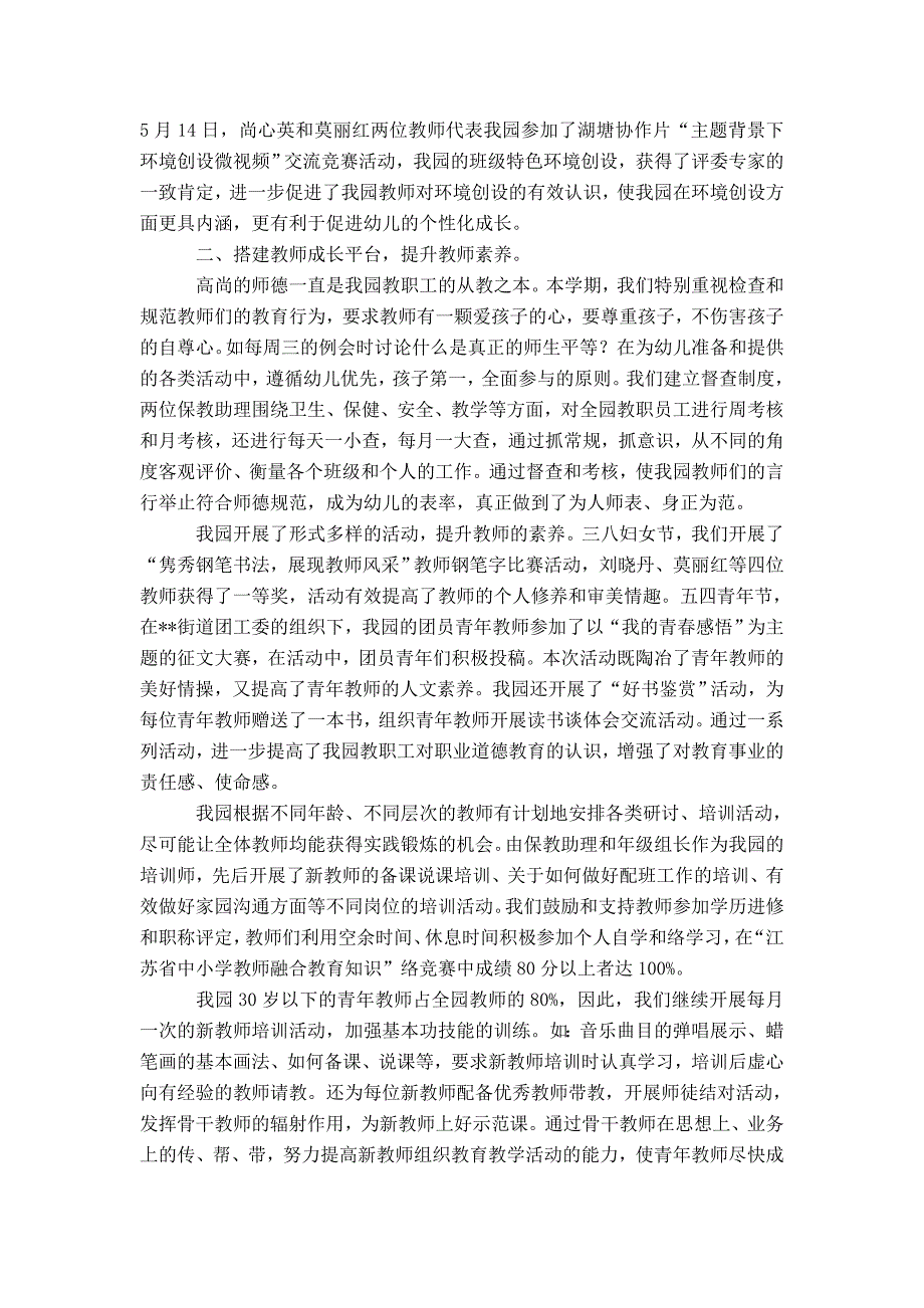 街道办事处幼儿园上半年工作总结-精选模板_第2页