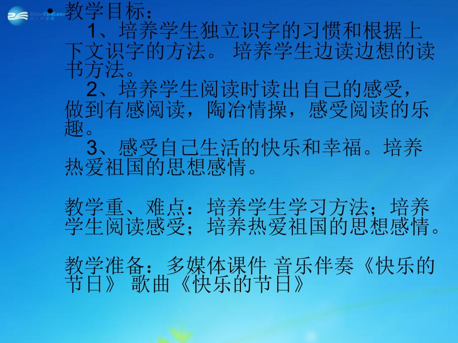 三年级音乐下册快乐的节日课件2湘教版_第2页