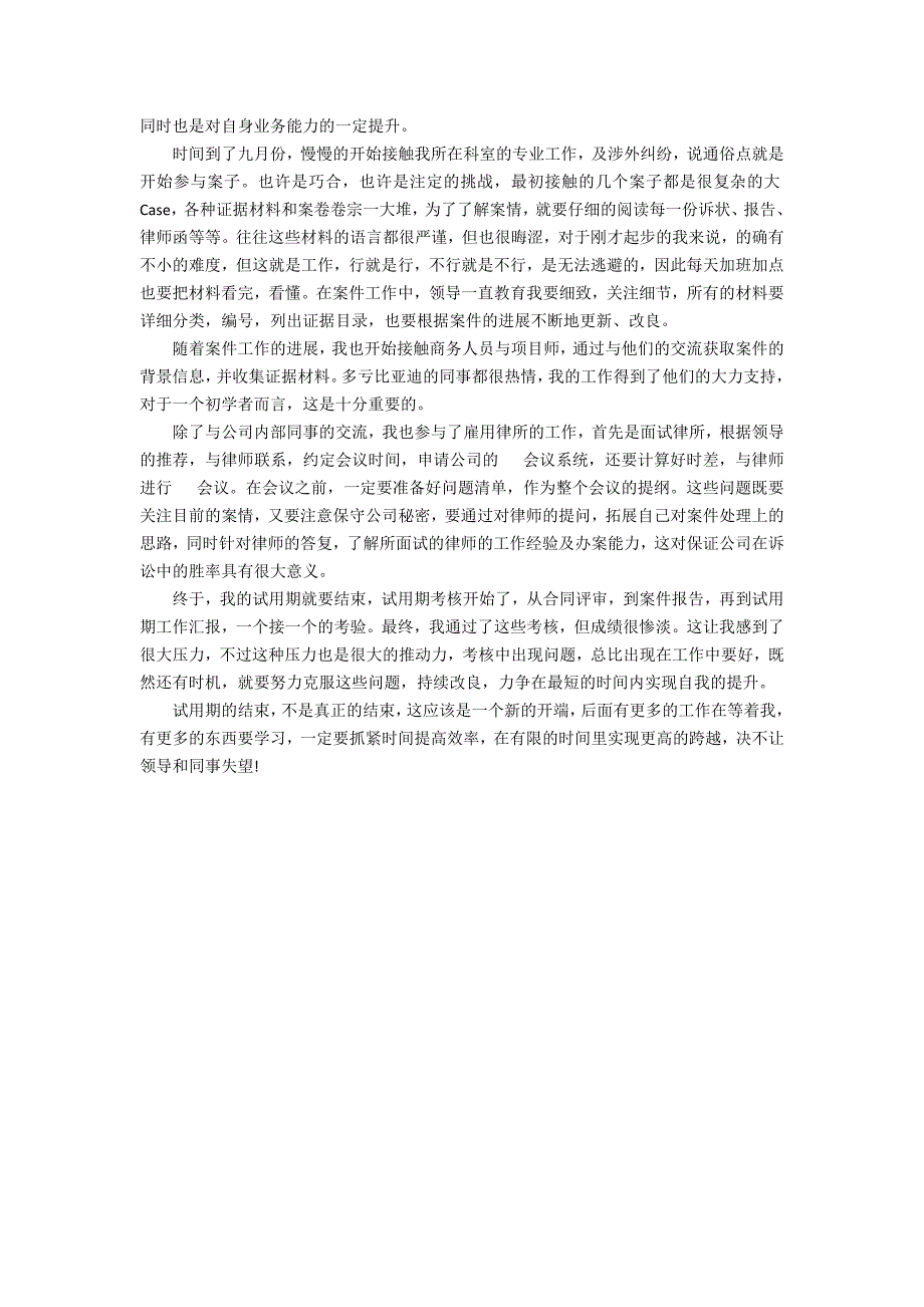 2022新人试用期转正工作总结3篇(试用期满转正工作总结)_第3页