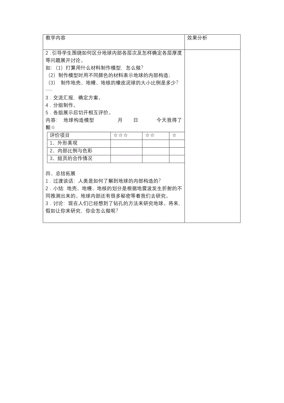 3．地球的内部_第2页