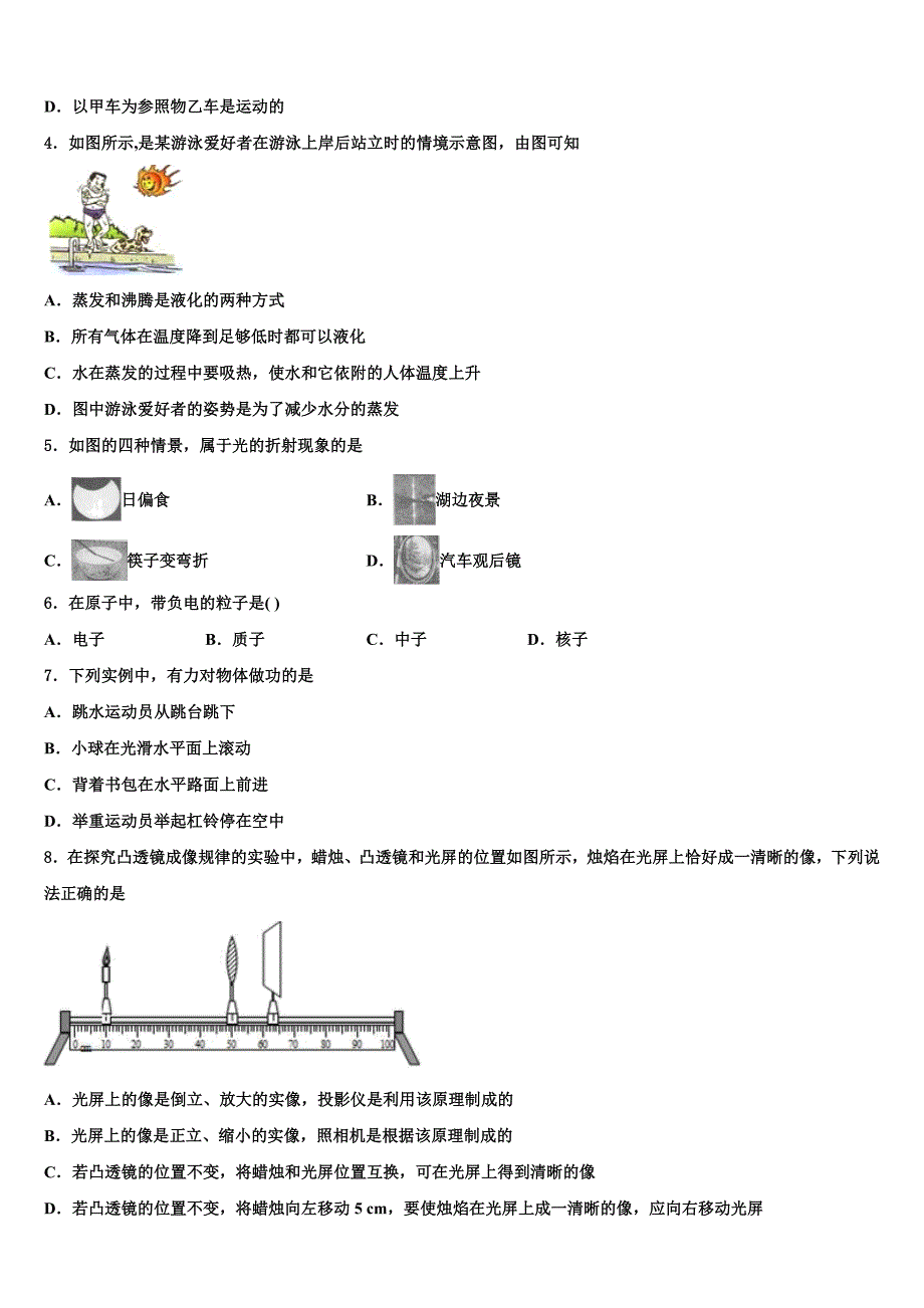 2022-2023学年湖南省汨罗市弼时片区市级名校中考物理考前最后一卷含解析_第2页