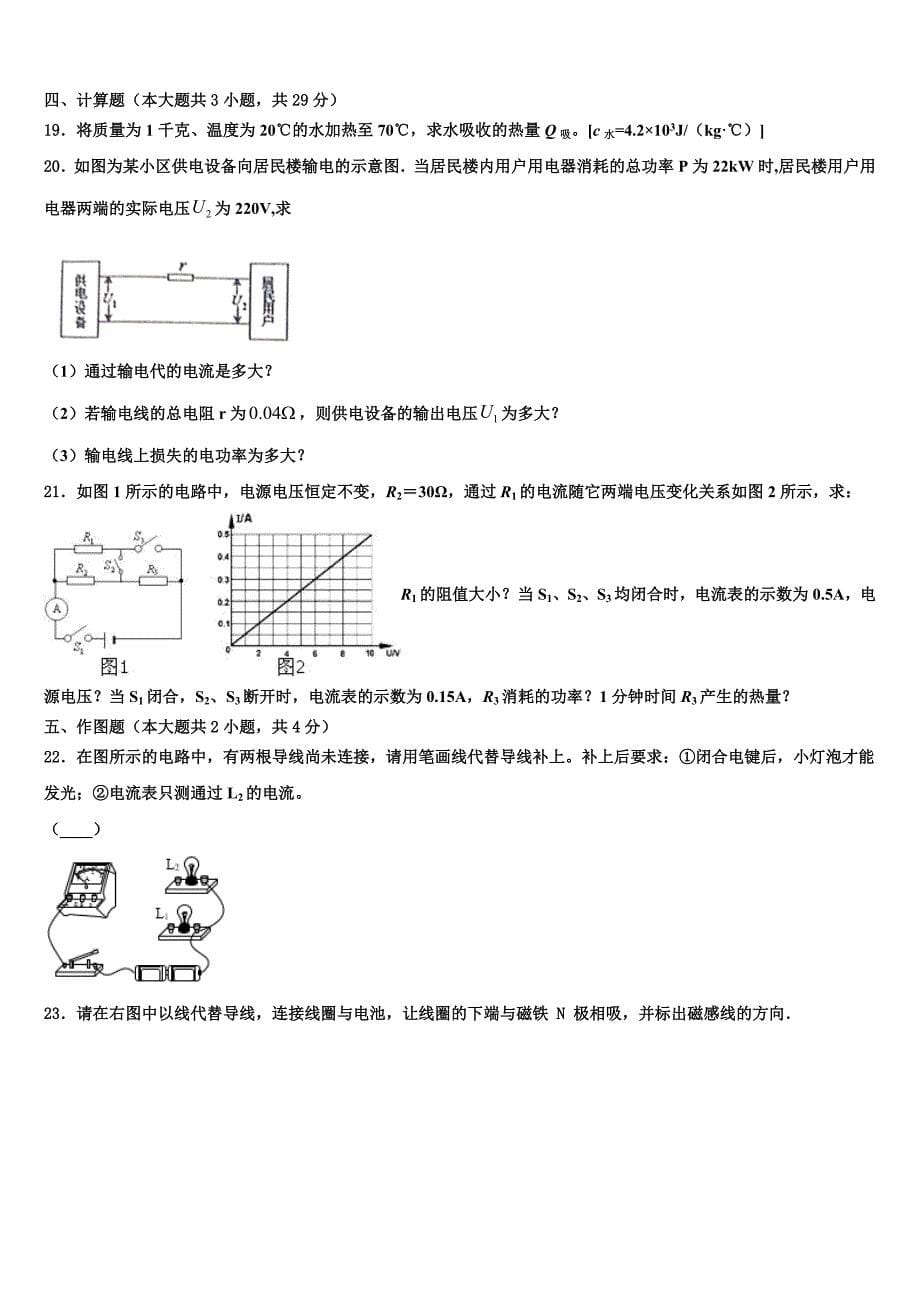 2022-2023学年湖南省汨罗市弼时片区市级名校中考物理考前最后一卷含解析_第5页