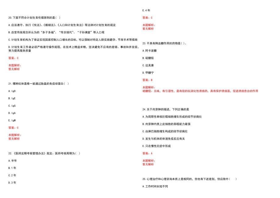 2022年06月上海松江区泗泾医院招聘笔试参考题库（答案解析）_第5页