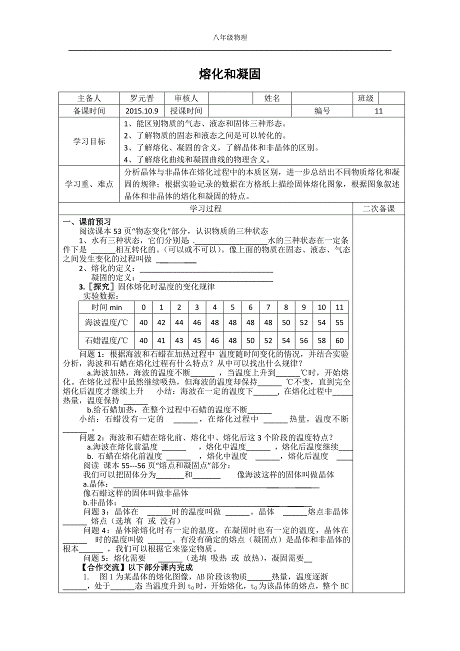 32熔化和凝固_第1页