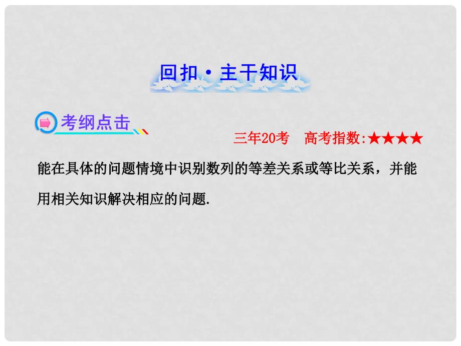 湖南省高中数学 5.5数列的综合应用配套课件 理 新人教A版_第2页