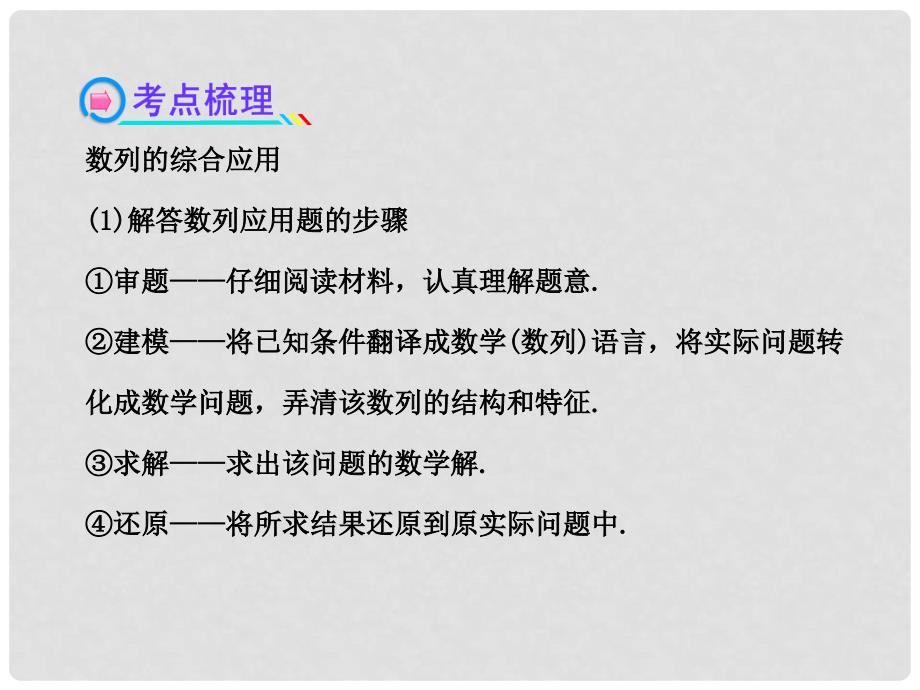 湖南省高中数学 5.5数列的综合应用配套课件 理 新人教A版_第4页