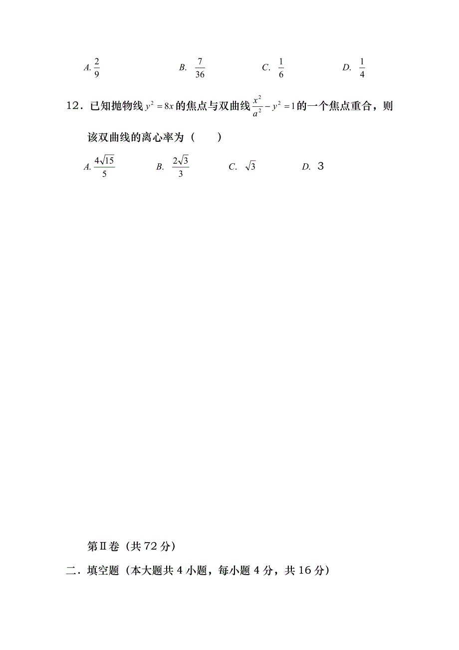 高三数学质量达标检测试题_第3页