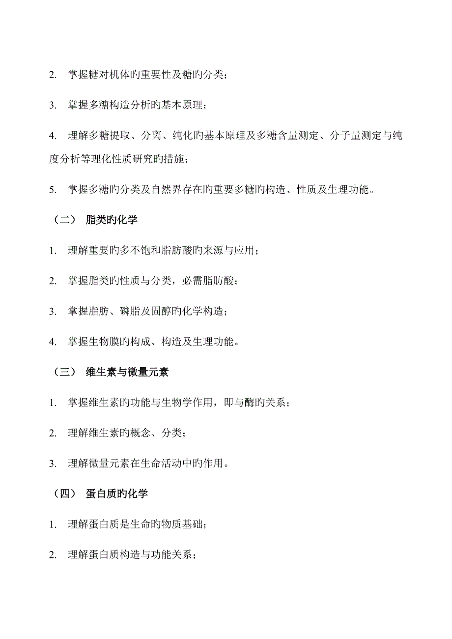 2023年硕士研究生统一入学考试复试.doc_第2页