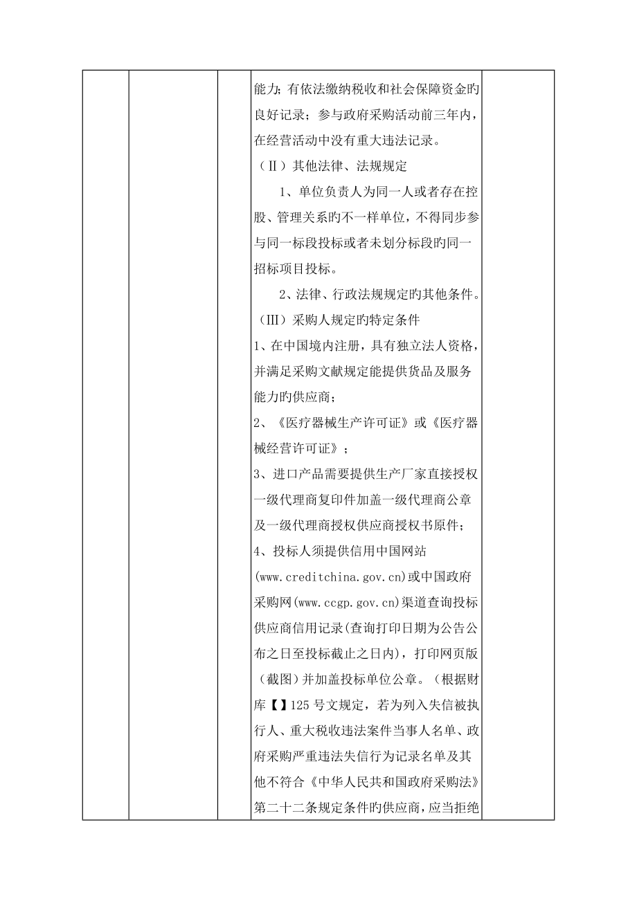 山东省济宁市嘉祥县中医院血液透析机采购项目B包.doc_第4页