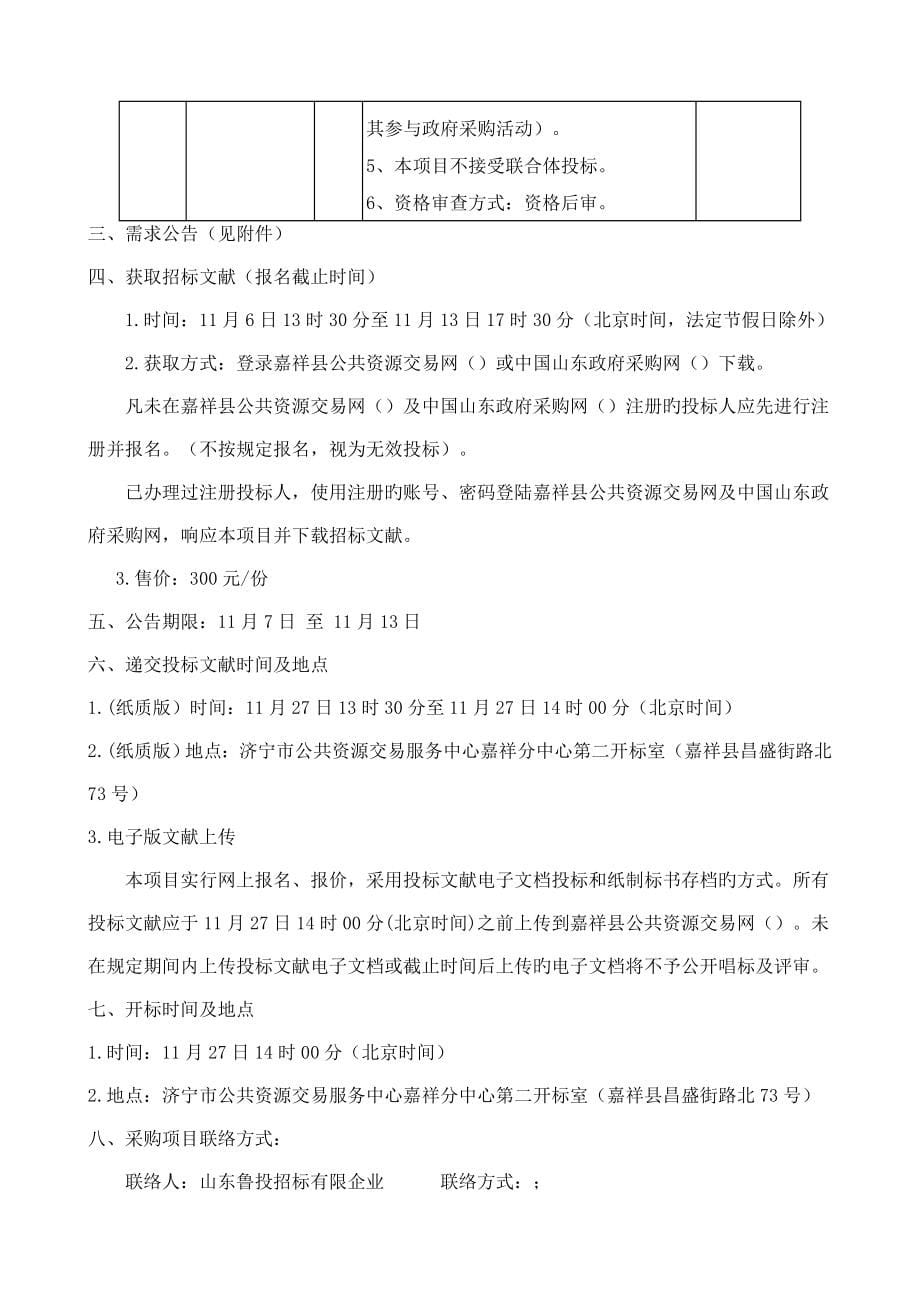 山东省济宁市嘉祥县中医院血液透析机采购项目B包.doc_第5页