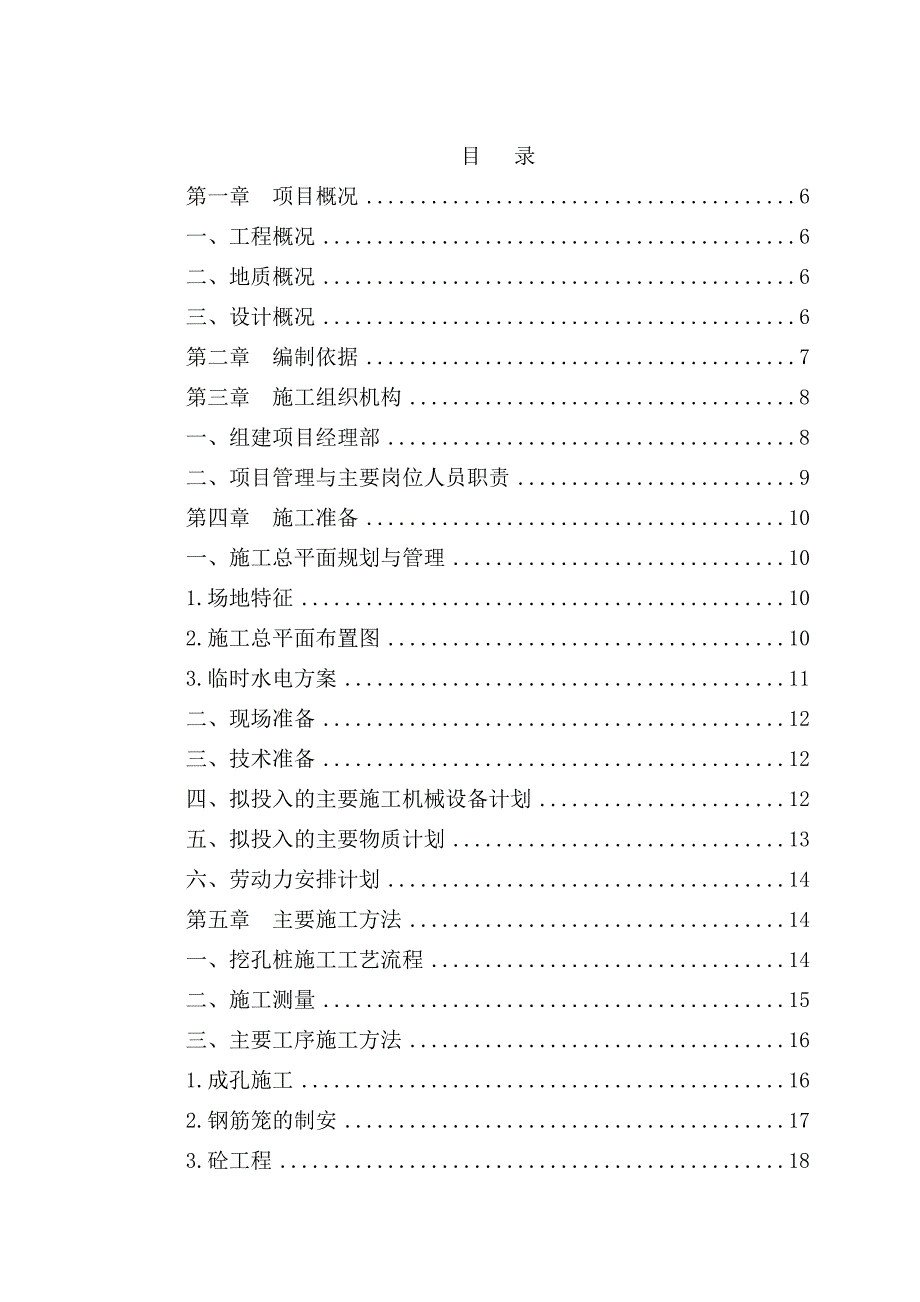 人工挖孔桩工程施工组织_第3页