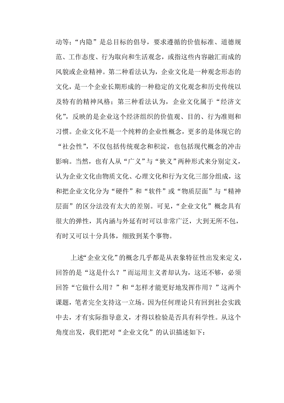 企业文化之我见_第3页