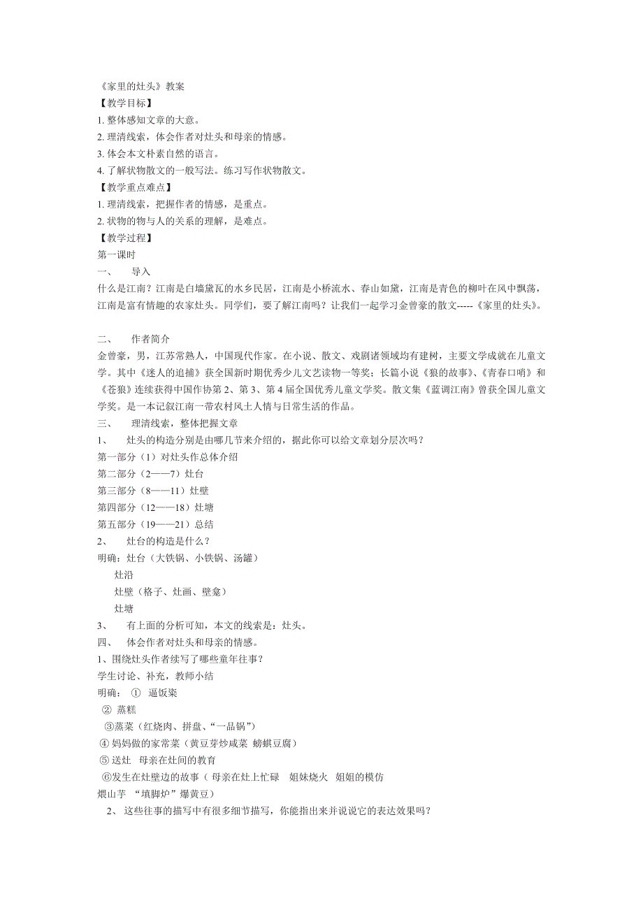 《家里的灶头》教案.doc_第1页