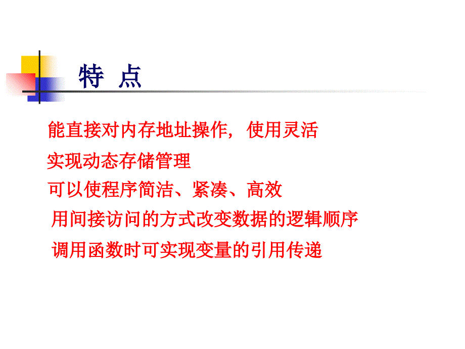 c语言指针课件_第2页