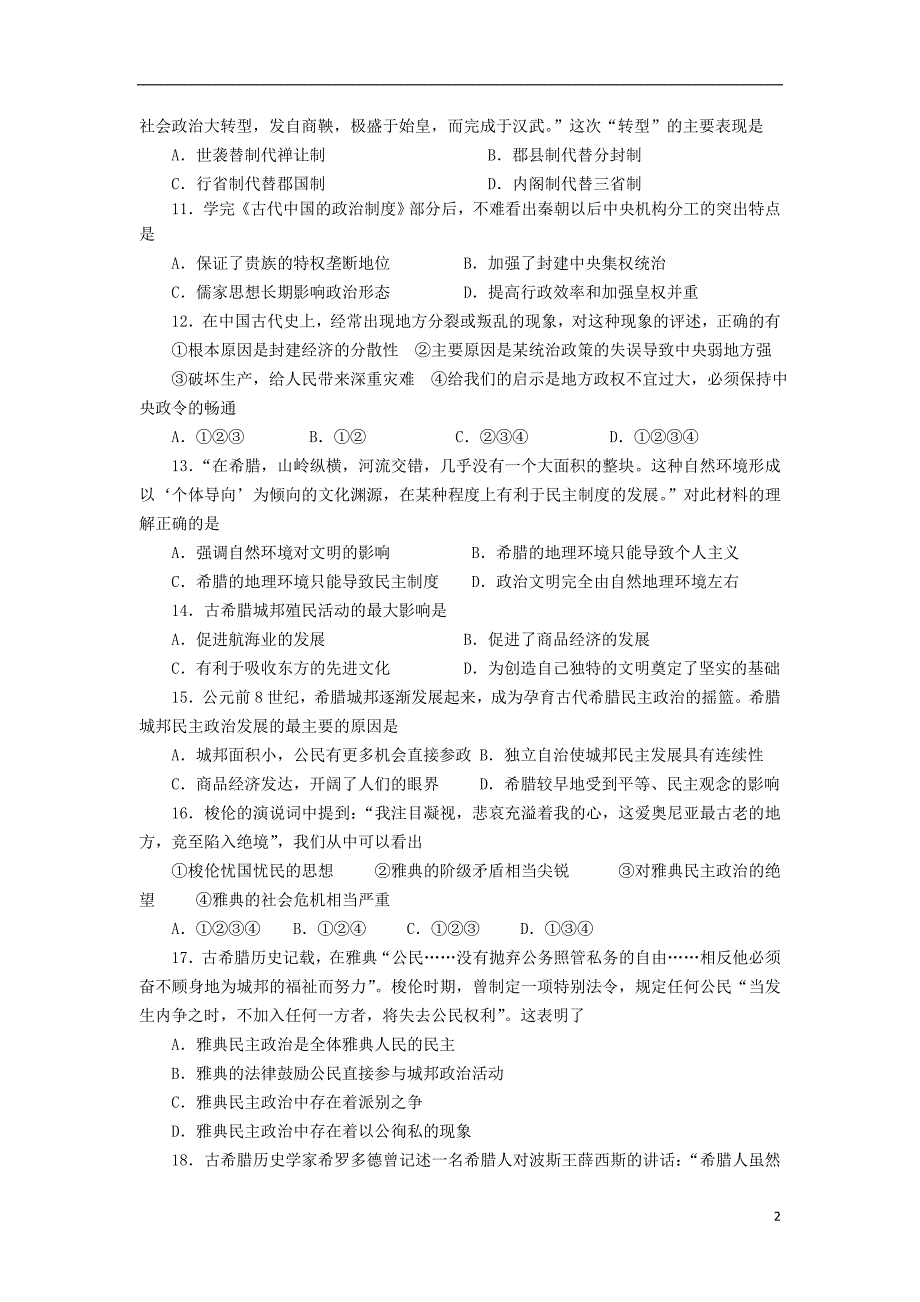 山东省2013年高一历史暑假作业（一）_第2页