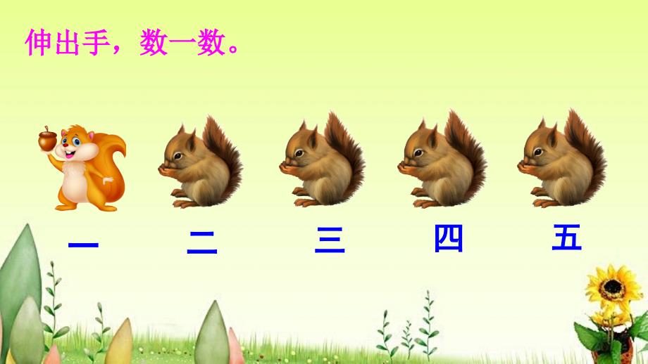 部编一年级语文上册ppt课件2金木水火土_第1页