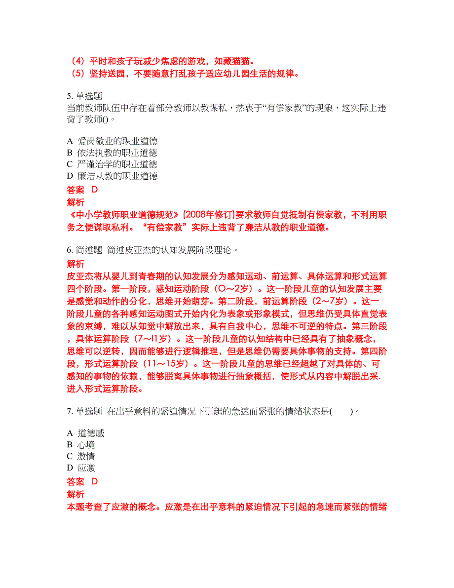 2022-2023年幼儿教师资格证试题库带答案第287期_第3页