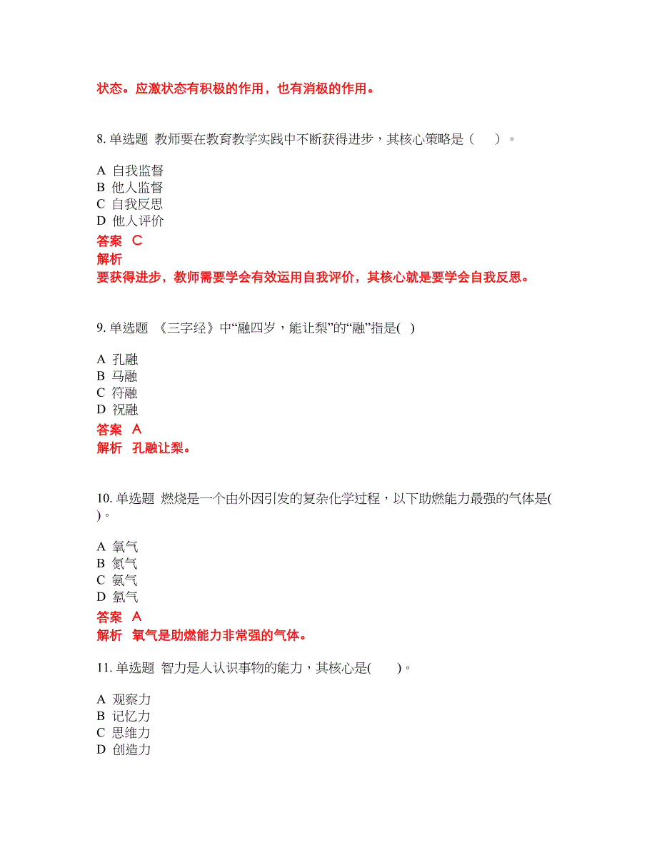 2022-2023年幼儿教师资格证试题库带答案第287期_第4页