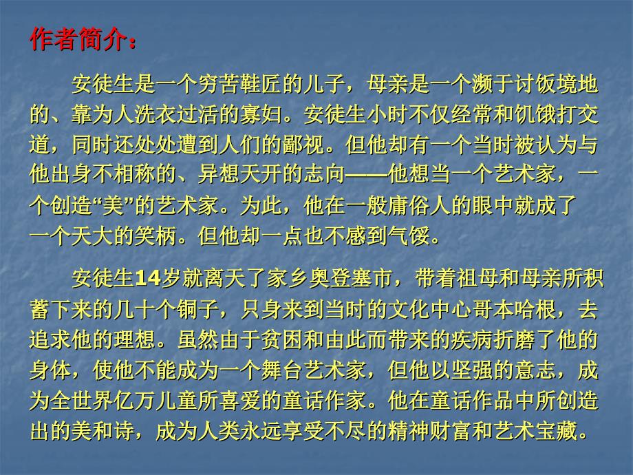 语文课件丑小鸭8_第3页