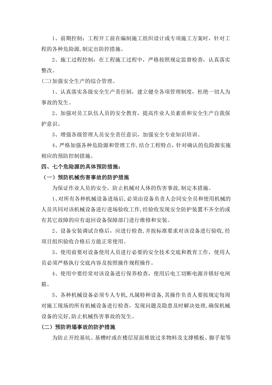 建筑施工危险源识别、评价及预防措施_第2页