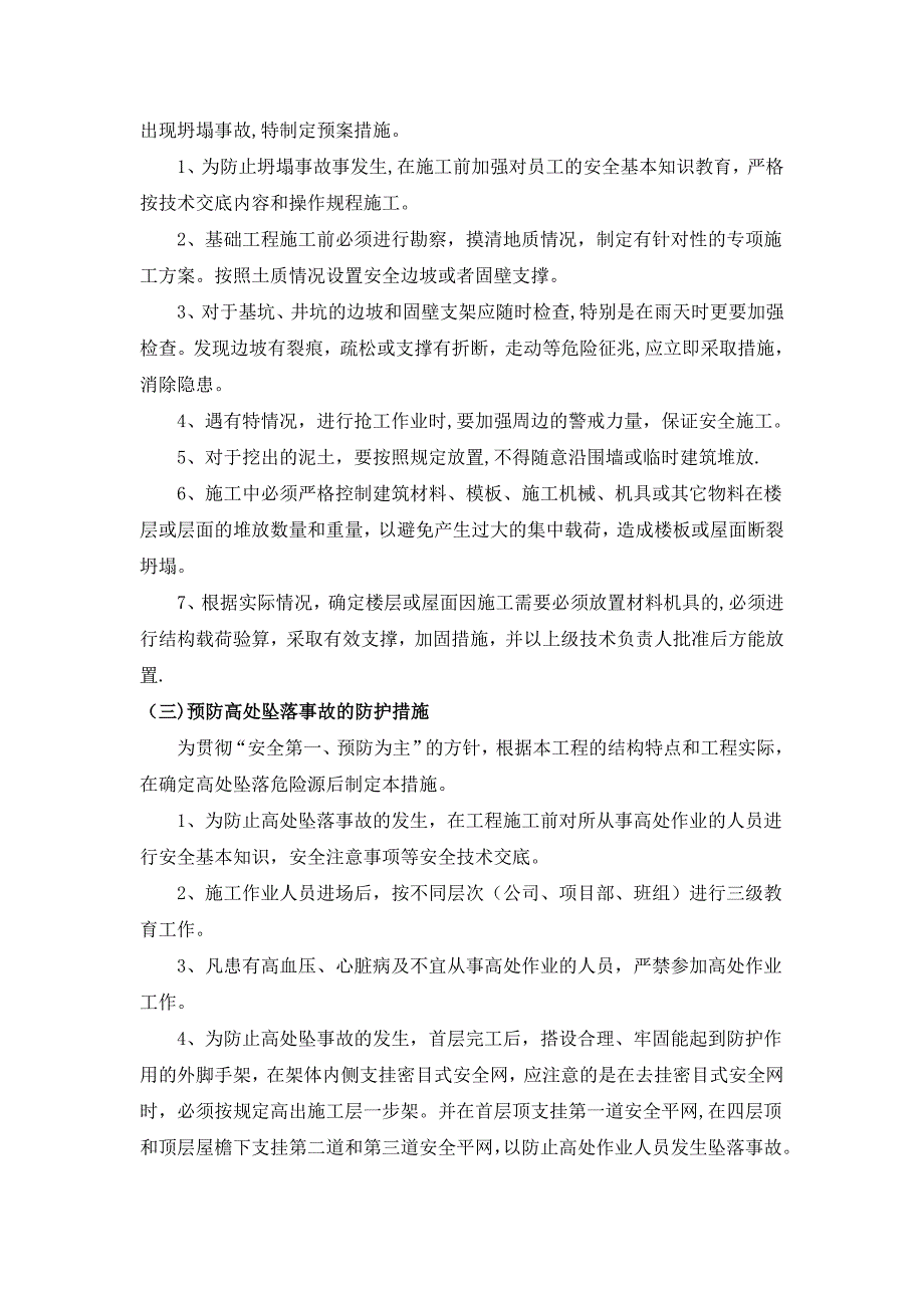 建筑施工危险源识别、评价及预防措施_第3页