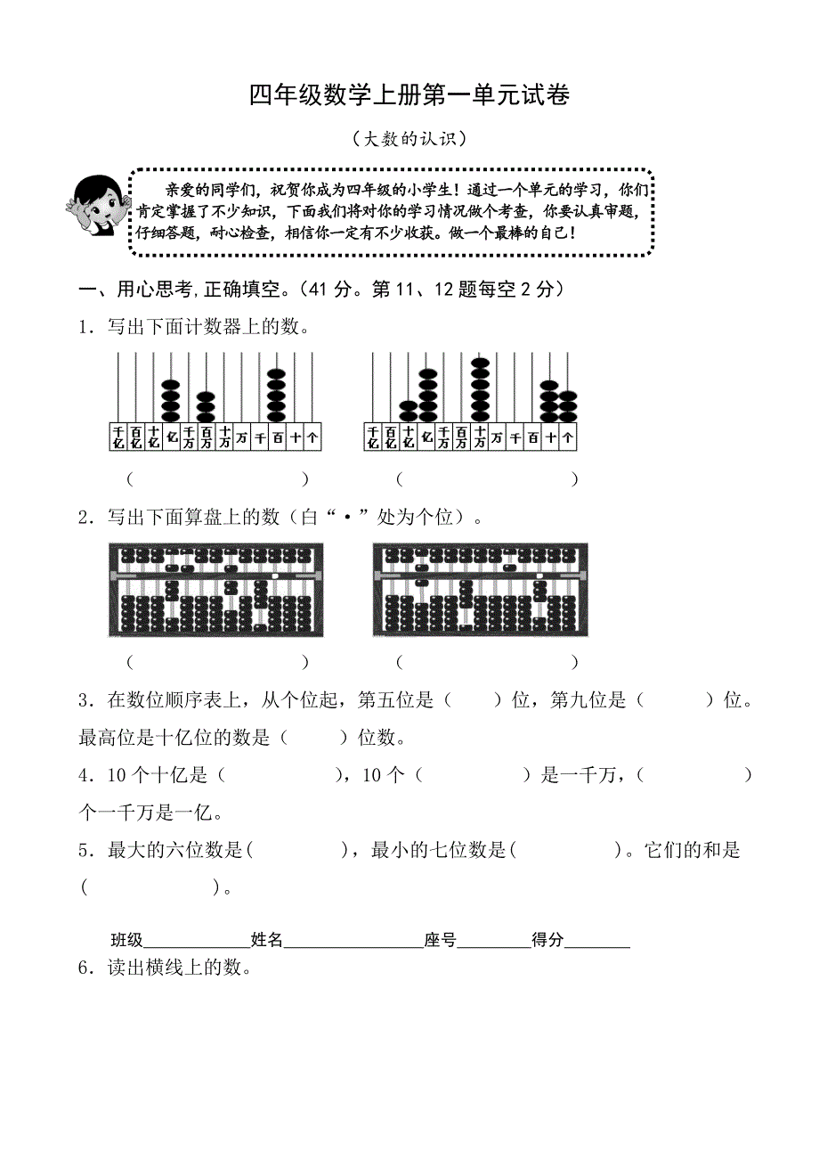 人教版小学四年级数学上册单元试卷全册_第1页