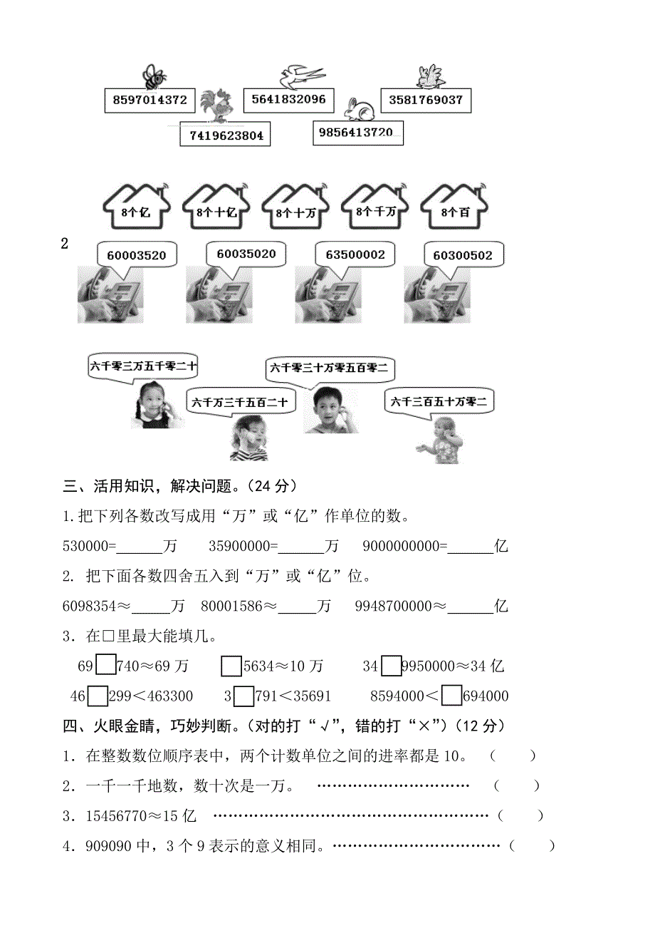 人教版小学四年级数学上册单元试卷全册_第3页