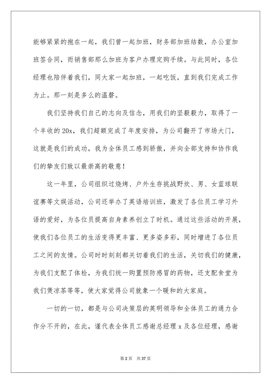 2023年董事长年会发言稿范文.docx_第2页