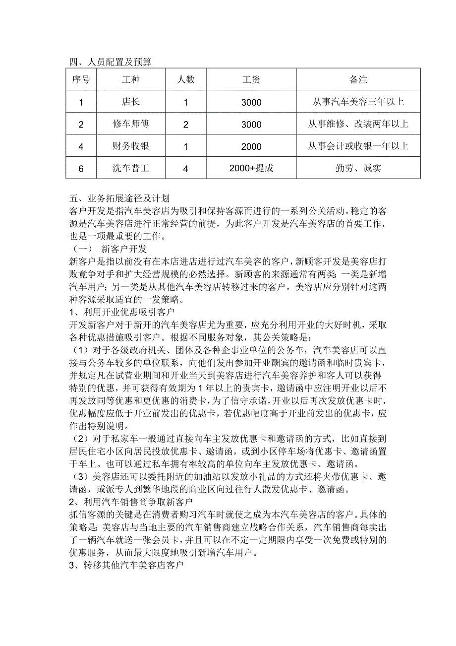 汽车美容店投资策划(含全部预算1)_第4页