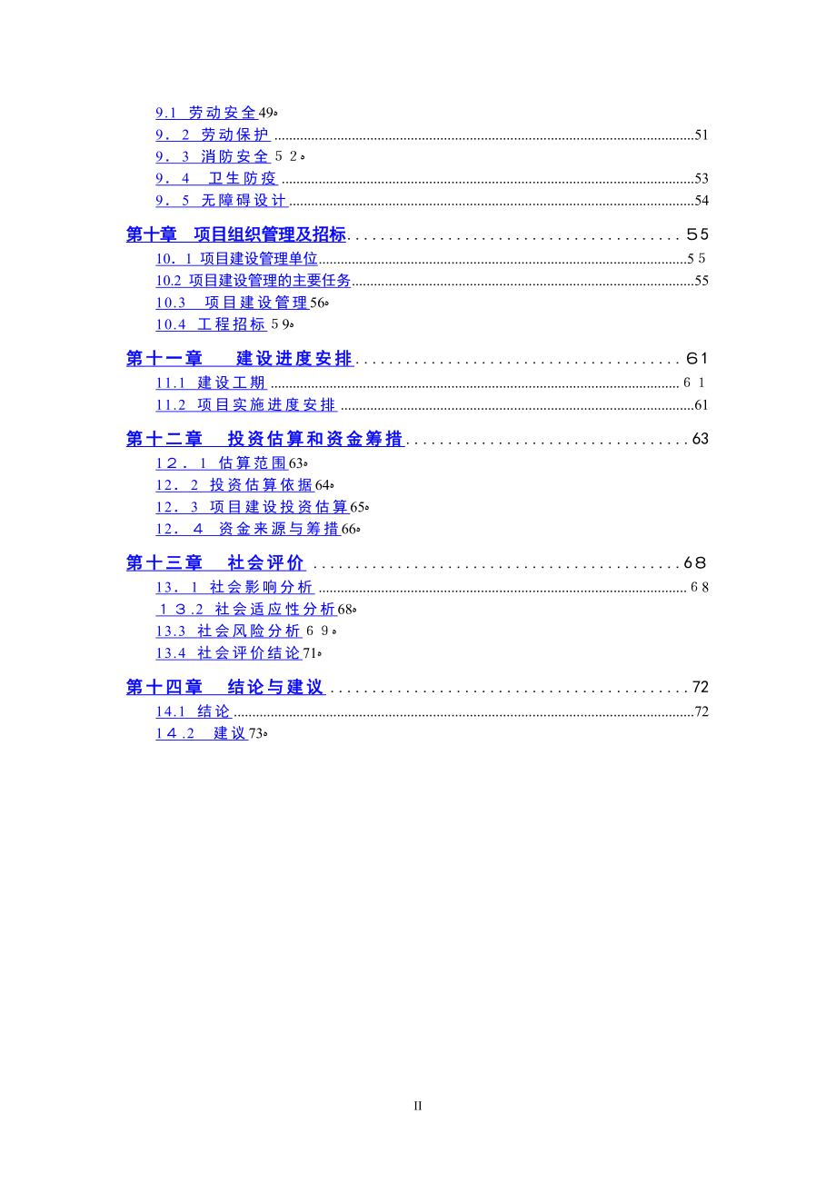 人民法院法庭建设项目可行性研究报告{修}_第2页