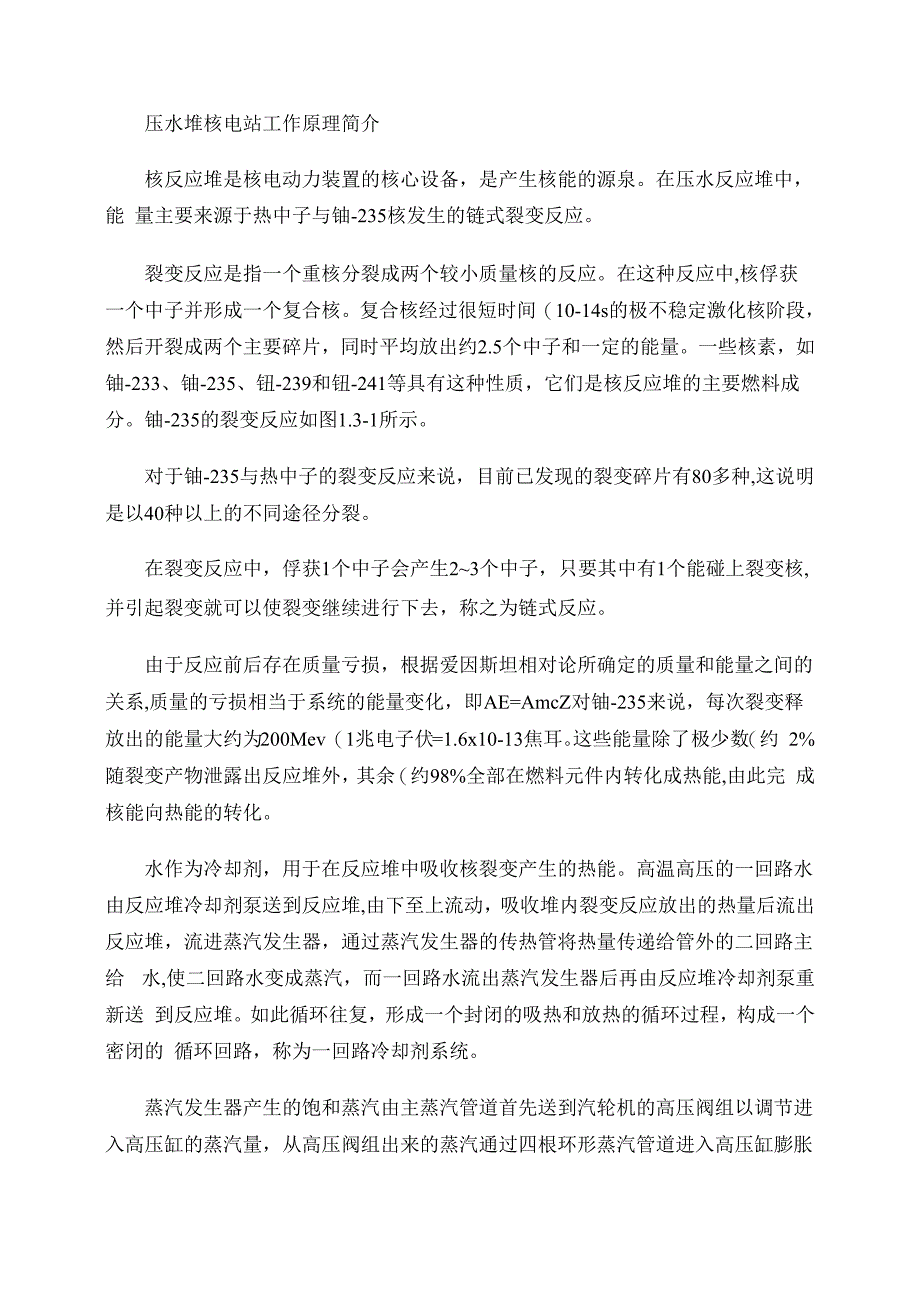 压水堆核电站工作原理简介_第1页