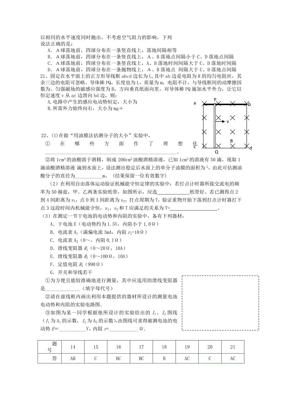 湖北省重点高中20高考物理冲刺训练7旧人教版_第2页