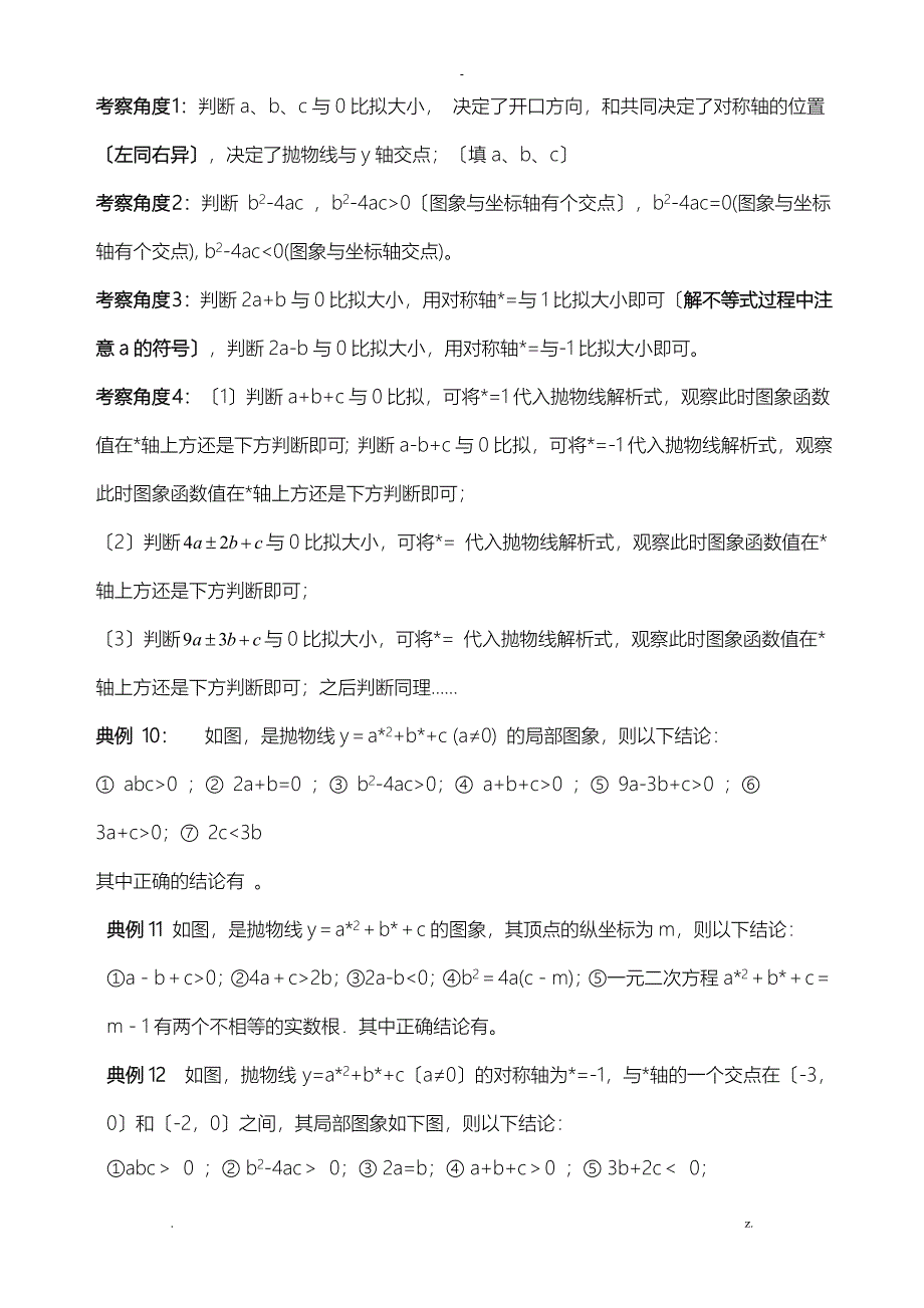 沪科版九年级上册数学知识点整理_第3页