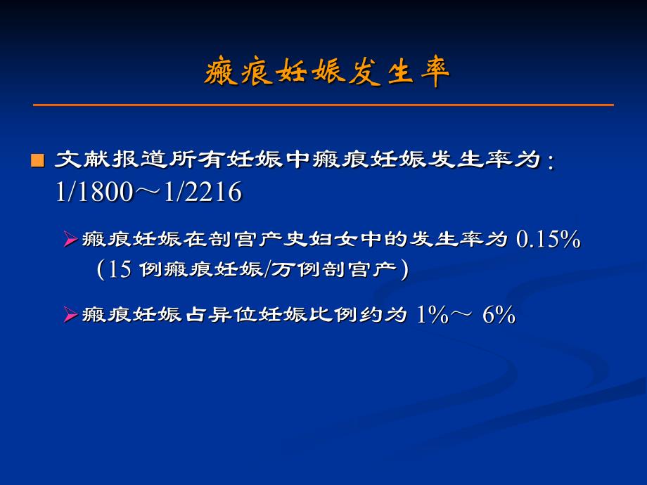 制官产术后子宫疤痕妊娠的超声诊断_第3页