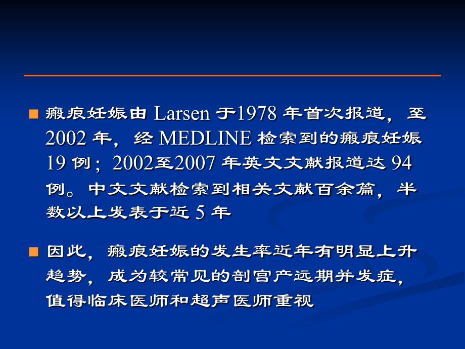 制官产术后子宫疤痕妊娠的超声诊断_第4页