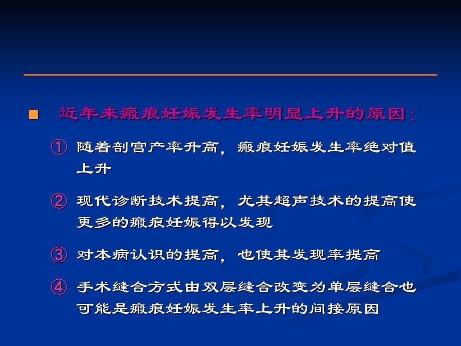 制官产术后子宫疤痕妊娠的超声诊断_第5页