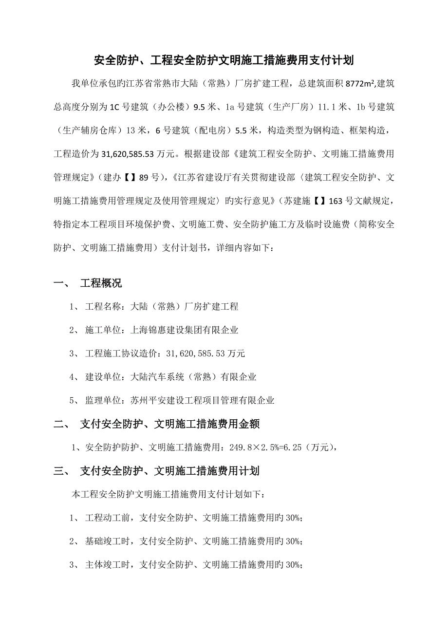 安全防护文明施工措施费用使用计划_第4页